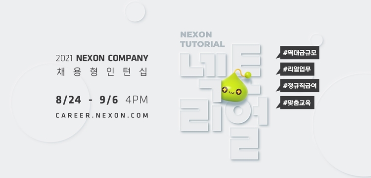 이미지=넥슨