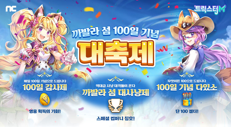 이미지=엔씨소프트