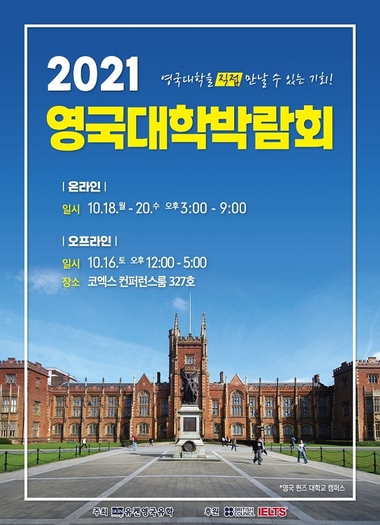 이미지=UKEN 유켄영국유학