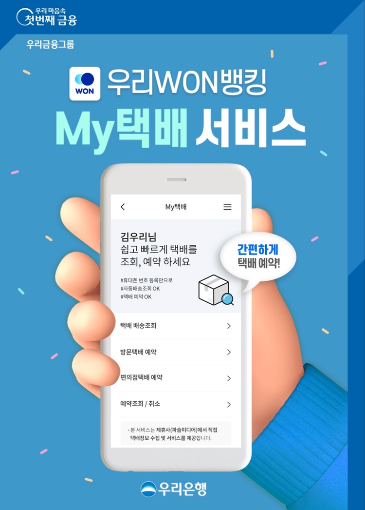 이미지=우리은행