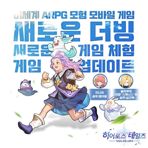 이미지= 히어로즈 테일즈