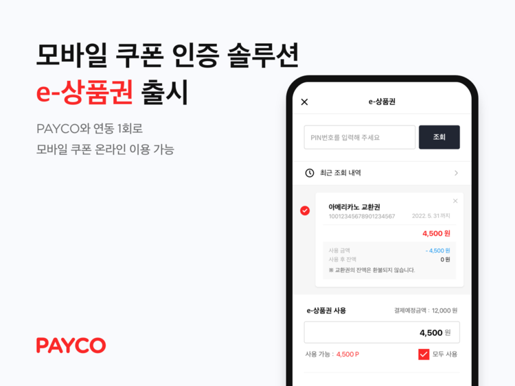 이미지=NHN페이코