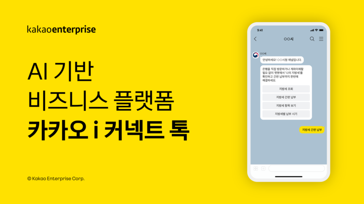 이미지=카카오엔터프라이즈