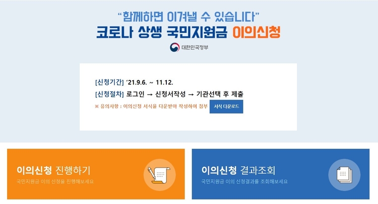 국민지원금 이의신청 홈페이지