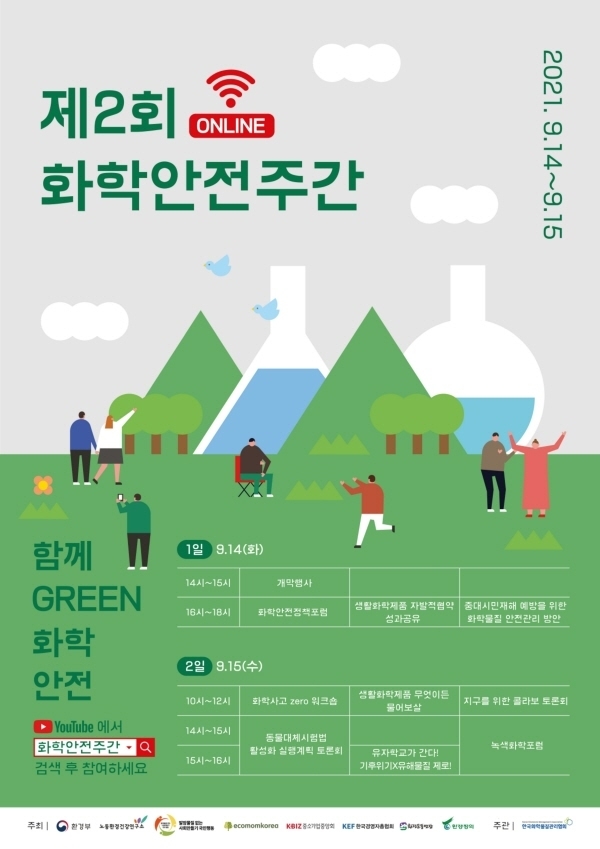 이미지=제2회 화학안전주간 포스터