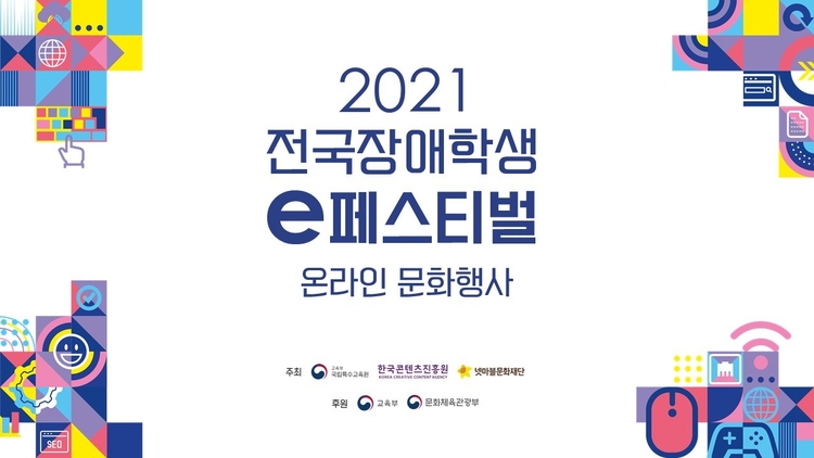 이미지=넷마블문화재단