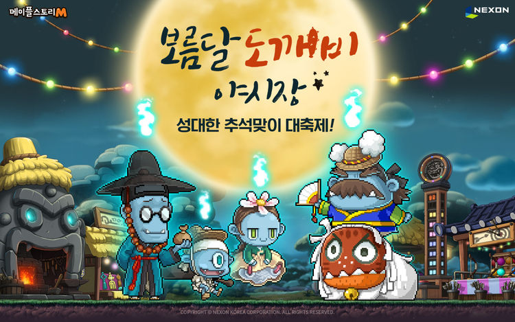 이미지=넥슨
