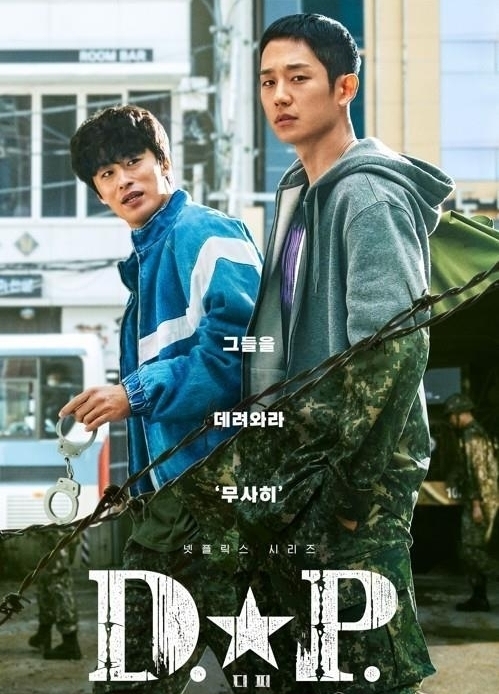 드라마 'D.P.' 포스터