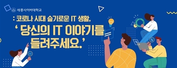 이미지=세종사이버대학교