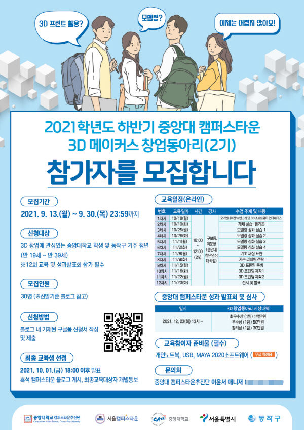 포스터=중앙대학교 캠퍼스타운