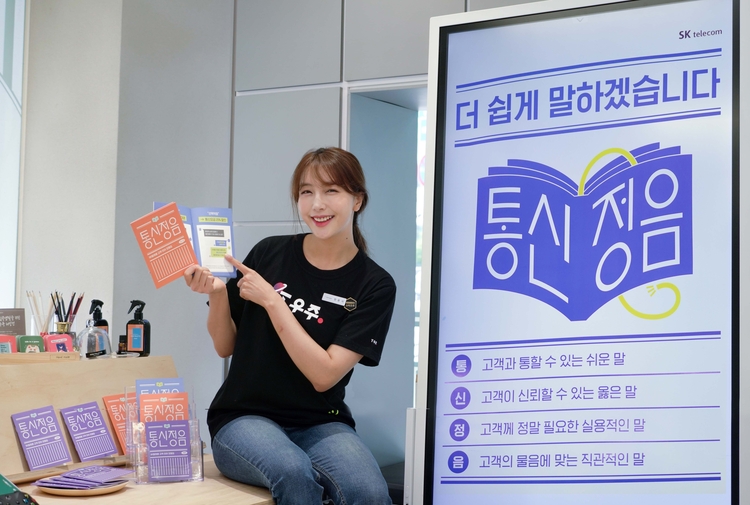 사진=SK텔레콤