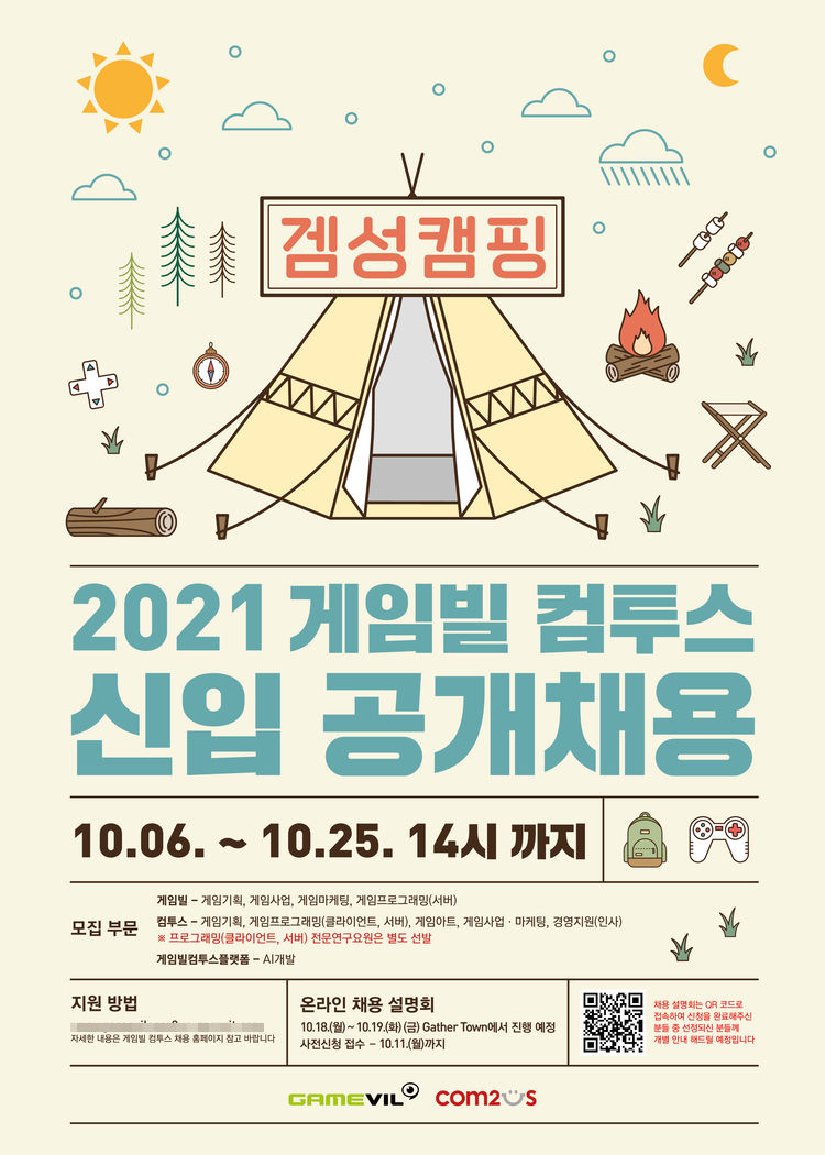 이미지=게임빌, 컴투스