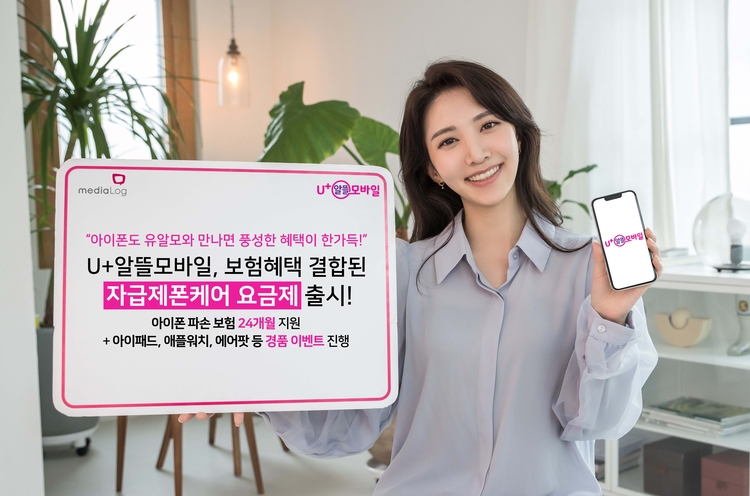 사진=U+알뜰모바일