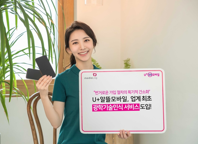 사진=U+알뜰모바일