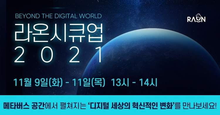 이미지=라온시큐어