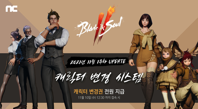 이미지=엔씨소프트