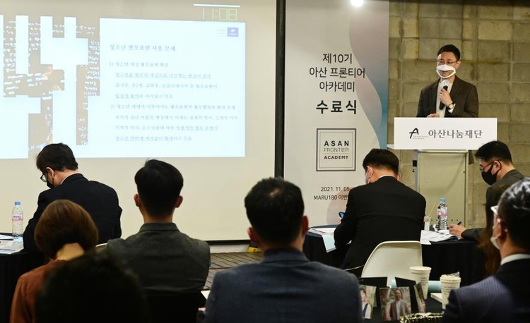 아산나눔재단 제10기 아산 프론티어 아카데미 수료식