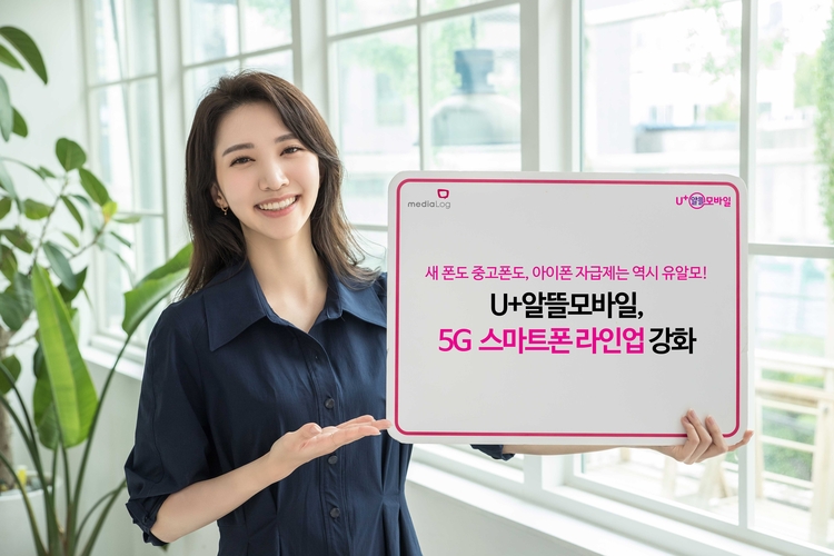 사진=U+알뜰모바일