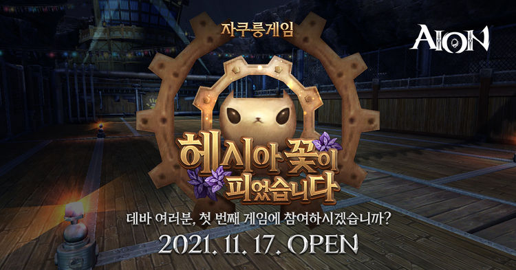 이미지=엔씨소프트