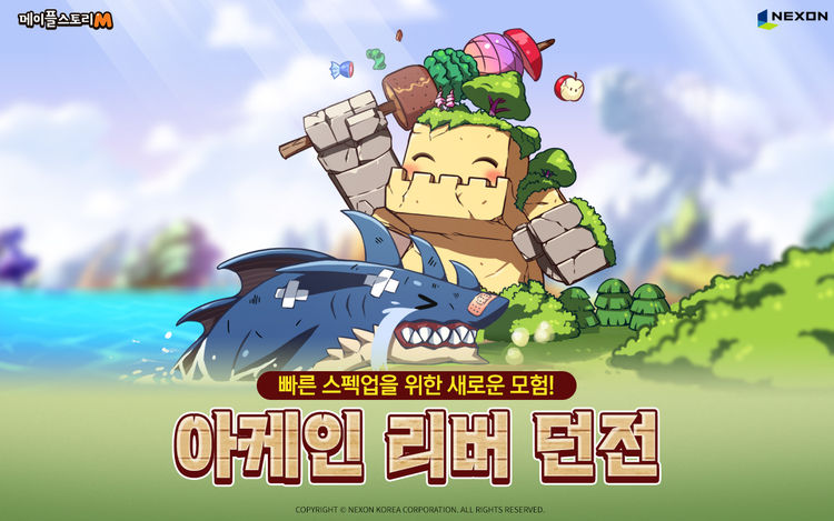 이미지=넥슨