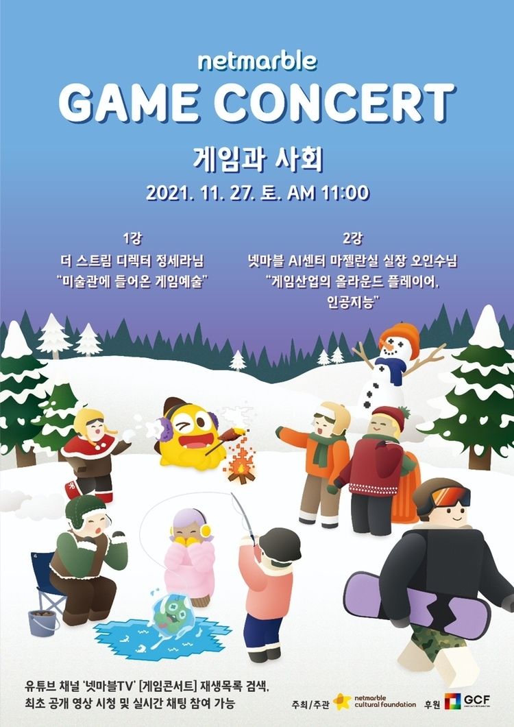 이미지=넷마블문화재단