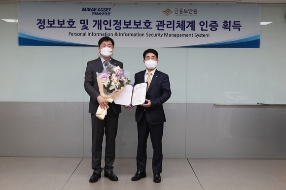 왼쪽부터)윤성범 미래에셋증권 전무(CISO), 김영기 금융보안원장이 30일 금융보안원에서 열린 정보보호 및 개인정보보호 관리체계 인증서 수여식에서 기념촬영하고 있다