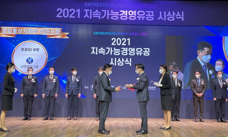 신한금융그룹(회장 조용병)은 1일 오후 대한상공회의소에서 열린 ‘2021 지속가능경영 유공’ 정부포상 시상식에서 환경(E) 부문 산업통상자원부 장관 표창을 수상했다. 이날 시상식에 참석한 신한금융지주 김광재 본부장(사진 왼쪽)이 산업통상자원부 박진규 차관(사진 오른쪽)으로부터 산업통상자원부 장관 표창을 수상하고 있다.