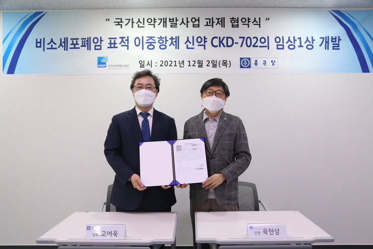 종근당-국가신약개발사업단, 폐암 이중항체 연구개발 협약식