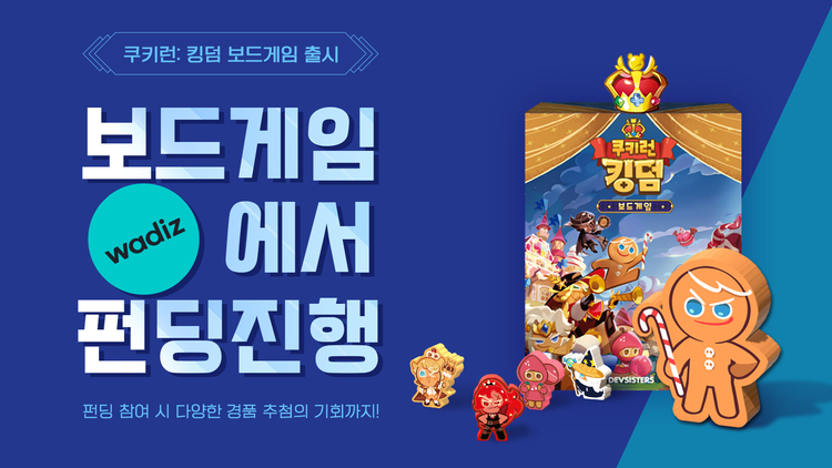 이미지=데브시스터즈