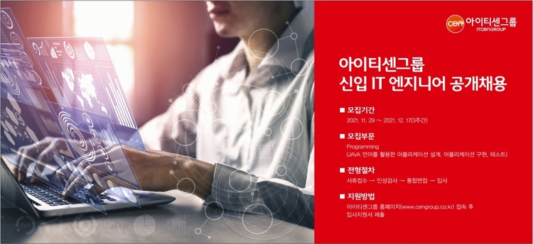 이미지=아이티센그룹