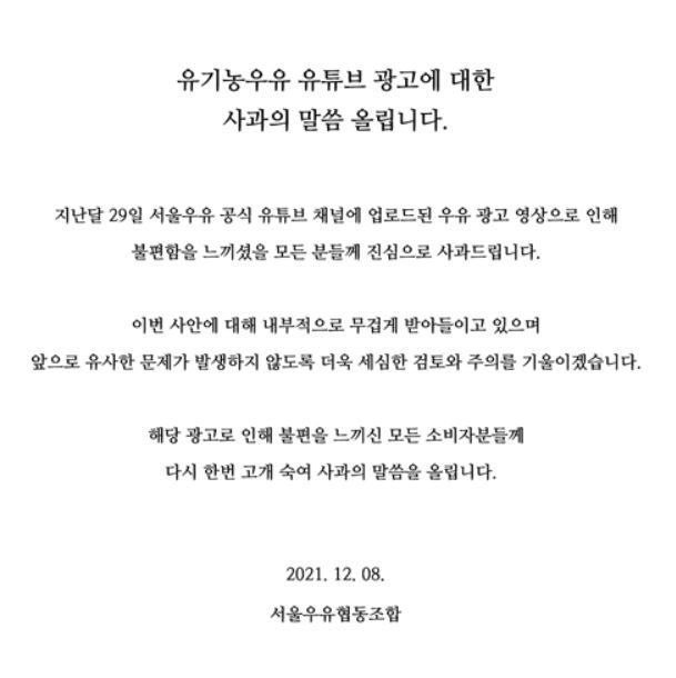 서울우유 홈페이지에 올린 사과문