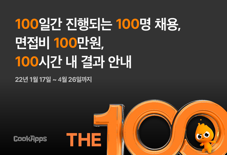 이미지=쿡앱스