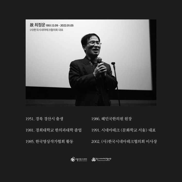시네마테크 서울아트시네마 페이스북 캡처