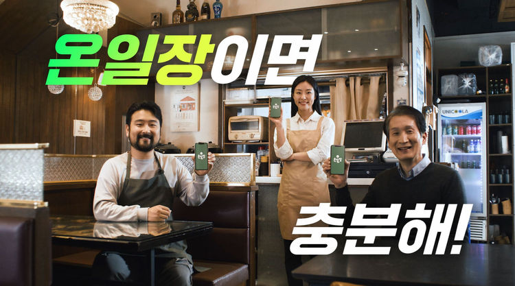 오일장이면 충분해 광고 사진. [사진=SPC)