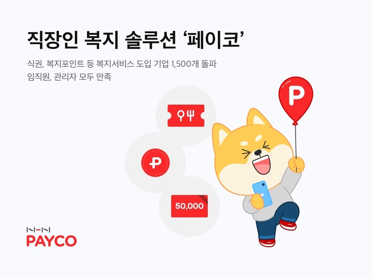 이미지=NHN페이코