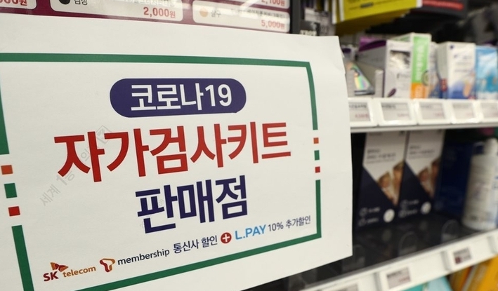 8일 서울 시내 한 편의점 신종 코로나바이러스 감염증(코로나19) 자가검사키트 판매대. [사진=연합뉴스[