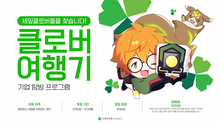 이미지=클로버게임즈