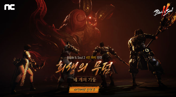 이미지=엔씨소프트