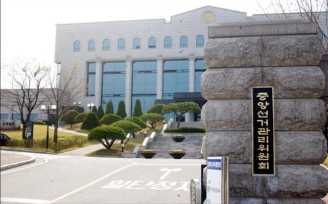 경기도 과천시에 위치하고 있는 중앙선거관리위원회 정문 모습.