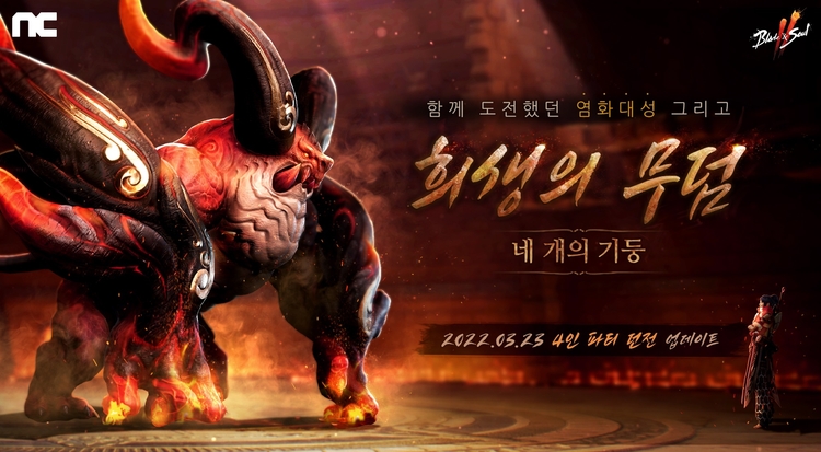 이미지=엔씨소프트