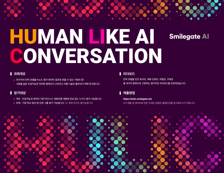 이미지=스마일게이트 AI 센터