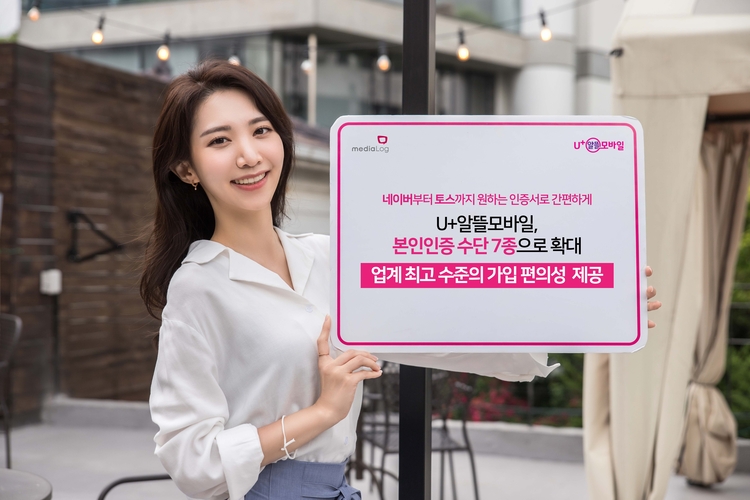 사진=U+알뜰모바일