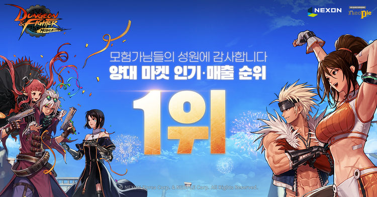 이미지=넥슨