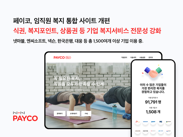 이미지=NHN페이코