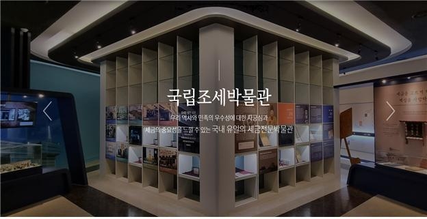 이미지=국립조세박물관