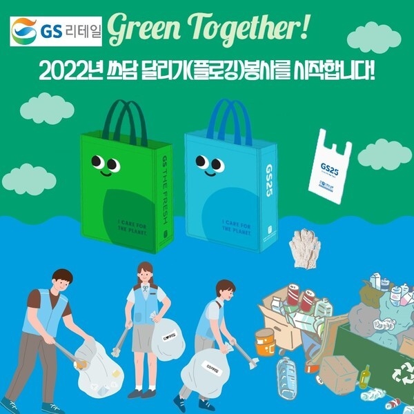'플로깅’ 캠페인