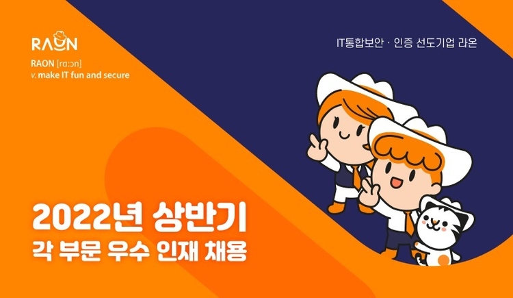 이미지=라온시큐어