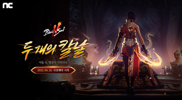 이미지=엔씨소프트