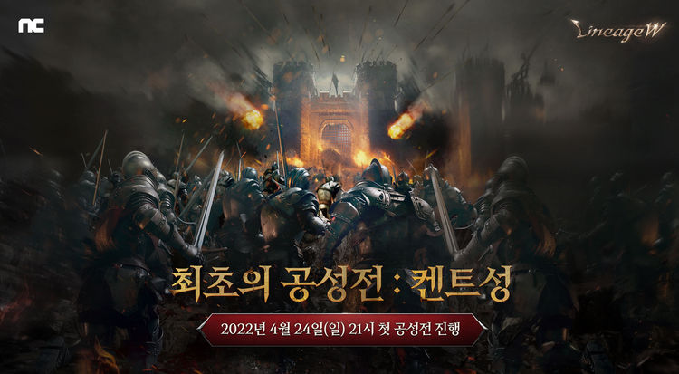 이미지=엔씨소프트