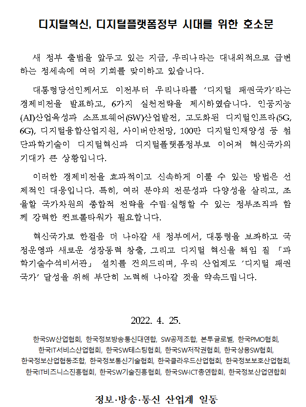 이미지=한국SW산업협회